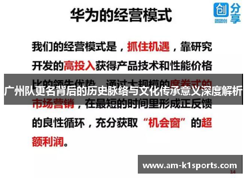 广州队更名背后的历史脉络与文化传承意义深度解析
