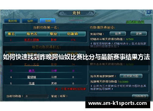 如何快速找到昨晚阿仙奴比赛比分与最新赛事结果方法
