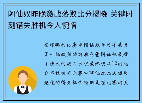 阿仙奴昨晚激战落败比分揭晓 关键时刻错失胜机令人惋惜