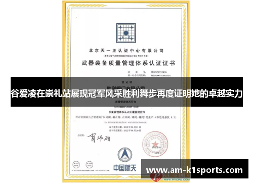 谷爱凌在崇礼站展现冠军风采胜利舞步再度证明她的卓越实力