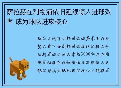萨拉赫在利物浦依旧延续惊人进球效率 成为球队进攻核心