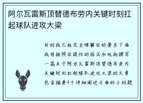 阿尔瓦雷斯顶替德布劳内关键时刻扛起球队进攻大梁