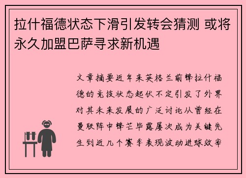 拉什福德状态下滑引发转会猜测 或将永久加盟巴萨寻求新机遇