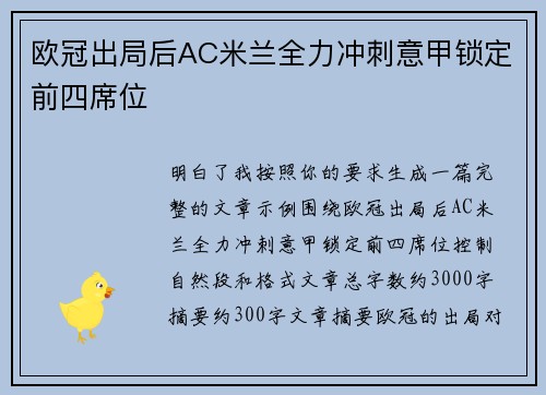 欧冠出局后AC米兰全力冲刺意甲锁定前四席位