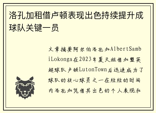 洛孔加租借卢顿表现出色持续提升成球队关键一员