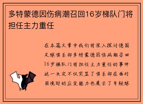 多特蒙德因伤病潮召回16岁梯队门将担任主力重任