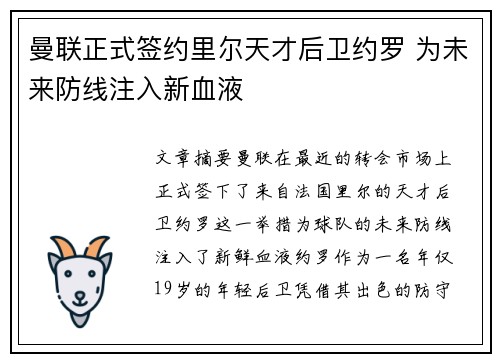 曼联正式签约里尔天才后卫约罗 为未来防线注入新血液